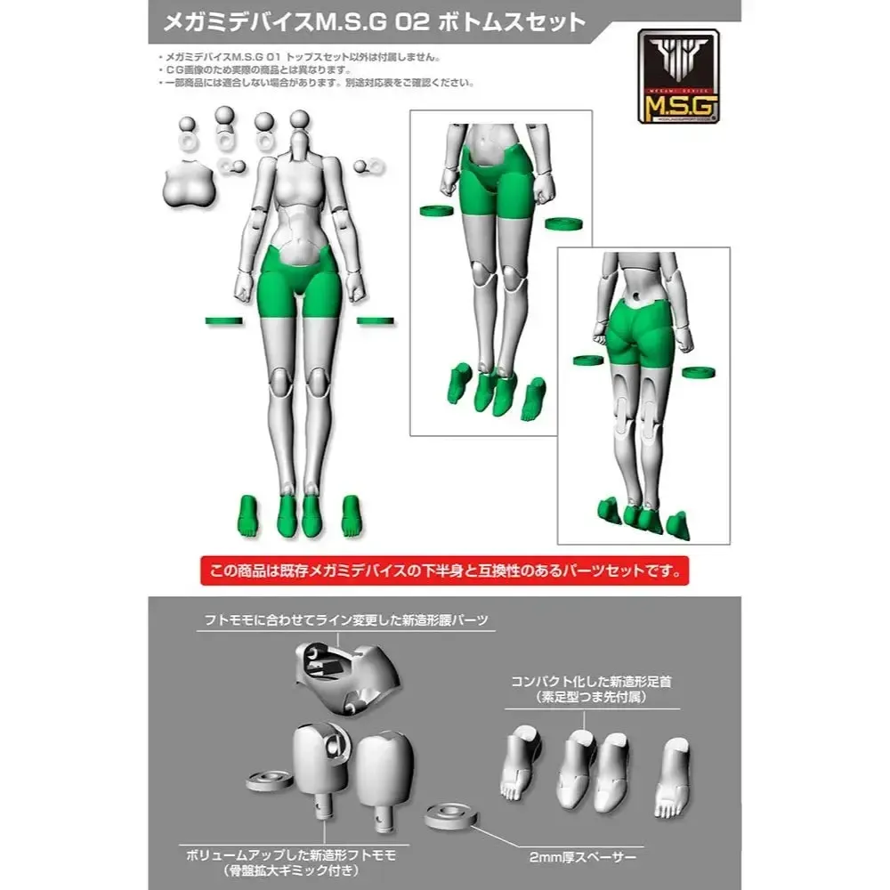 Megami Device: M.S.G - Replacement Lower Body Bottoms Set #02 Figure Model Kit - Kotobukiya - Image 3